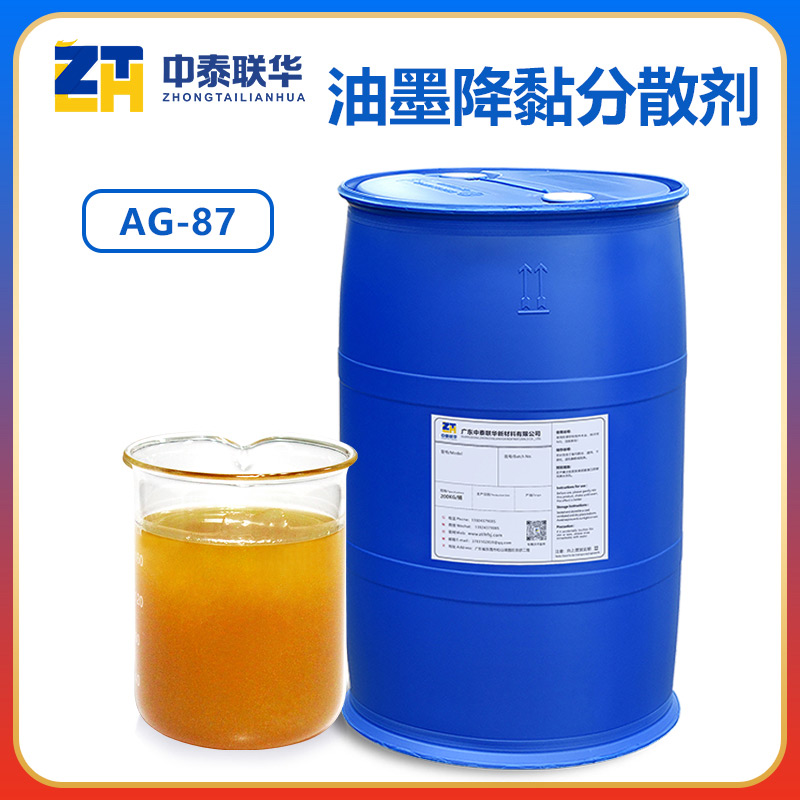 油墨降黏分散劑